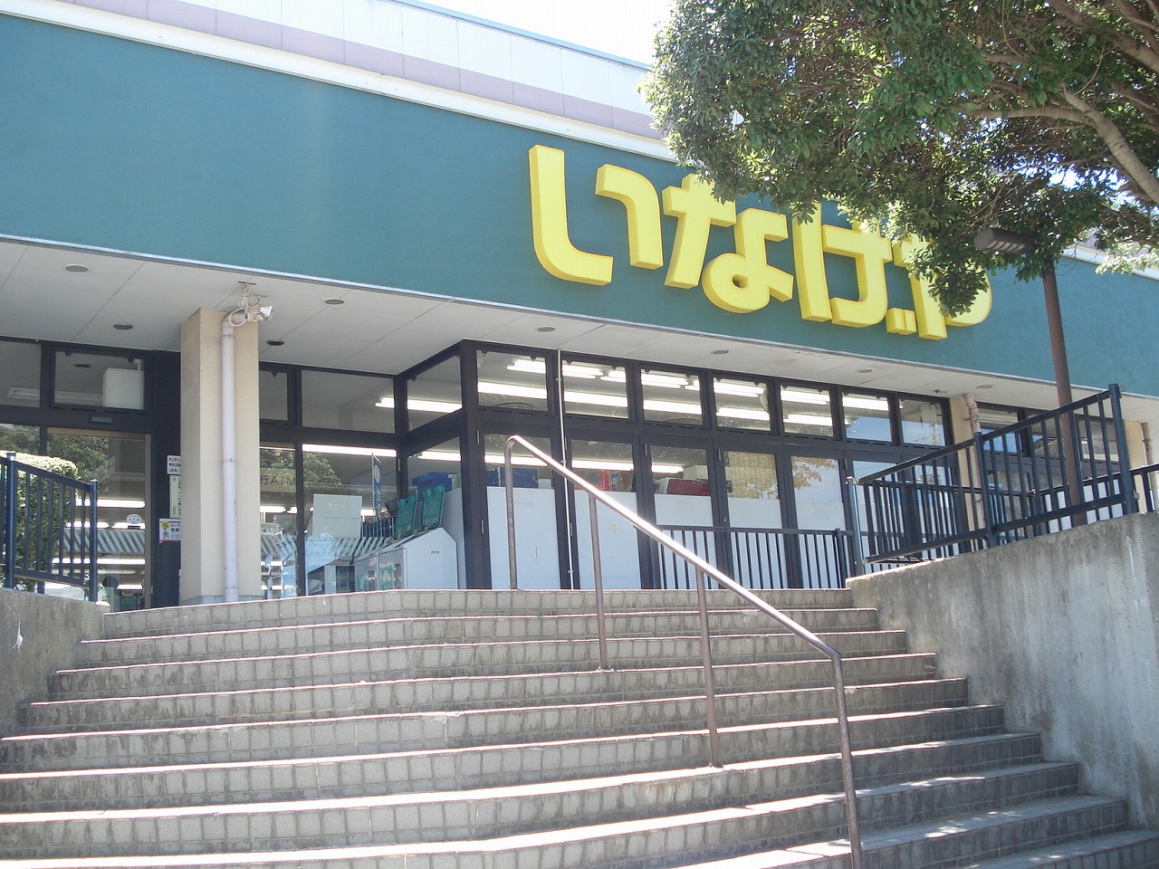 スーパー　いなげや千葉桜木店（スーパー）まで1483m