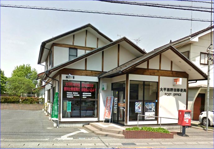 郵便局　大平西野田郵便局（郵便局）まで609m