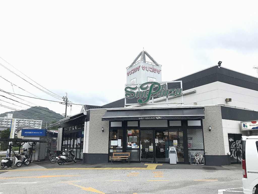 スーパー　サンプラザ 塚ノ原店（スーパー）まで611m