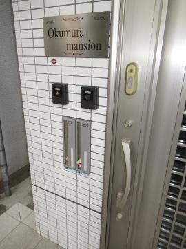 奥村マンション　セキュリティ　インターホン