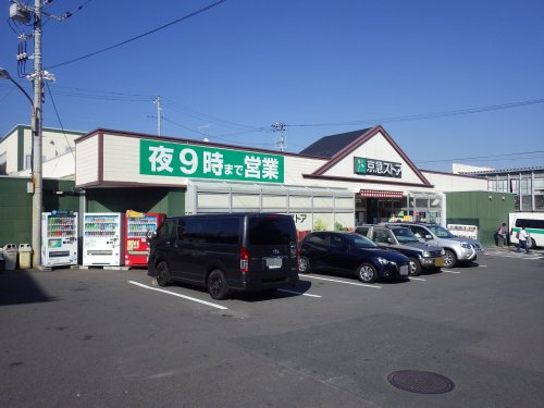 スーパー　京急ストア三崎東岡店（スーパー）まで900m