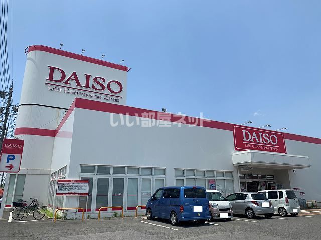 その他　ダイソー半田インター店（その他）まで1727m