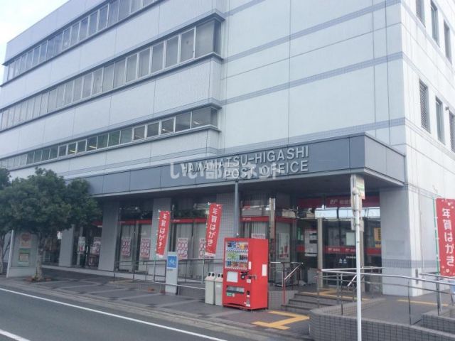 郵便局　浜松東郵便局（郵便局）まで879m