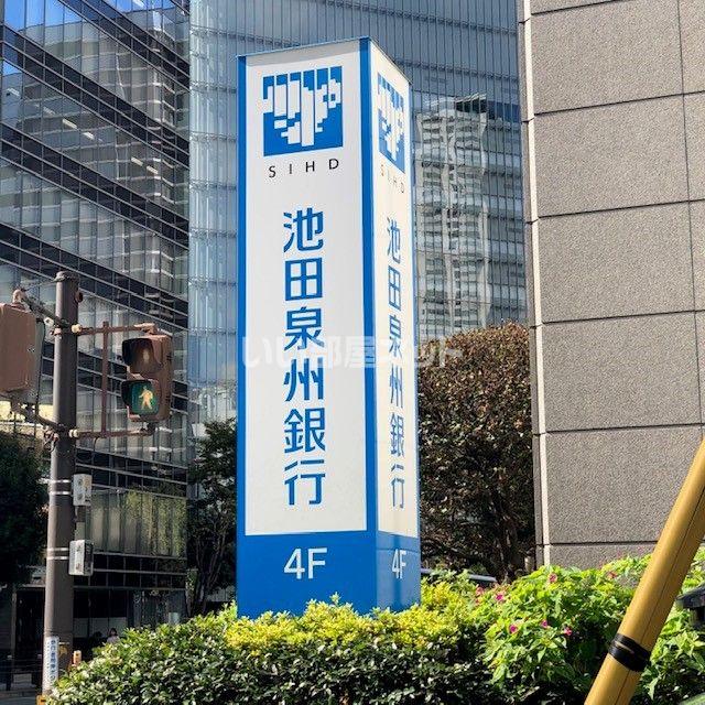 銀行　池田泉州銀行堺筋支店（銀行）まで593m