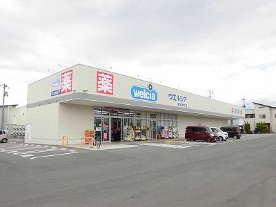 ドラックストア　ウェルシア東根神町店（ドラッグストア）まで900m
