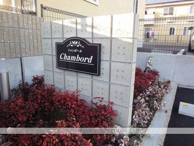 シャンボール B_その他_4