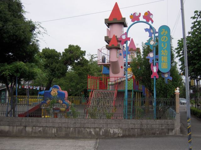 幼稚園・保育園　みのり幼稚園（幼稚園・保育園）まで420m