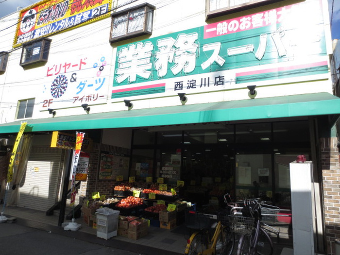 スーパー　業務スーパー（スーパー）まで230m