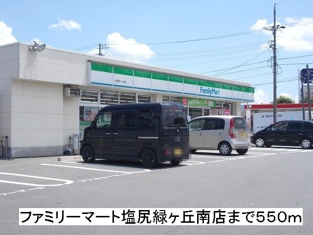 コンビニ　ファミリーマート塩尻緑ヶ丘南店（コンビニ）まで640m