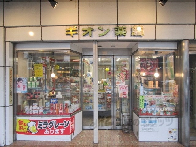 ドラックストア　ギオン薬局（ドラッグストア）まで350m
