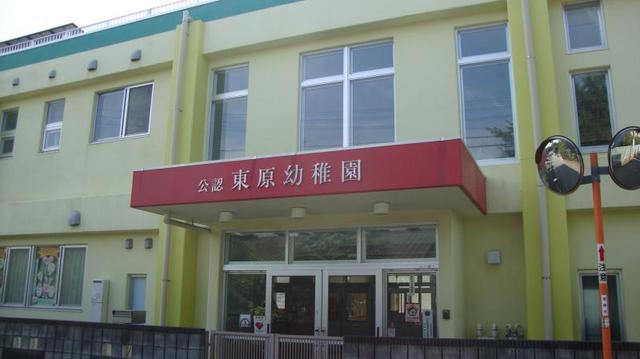 幼稚園・保育園　東原幼稚園（幼稚園・保育園）まで671m