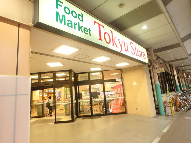 スーパー　綾瀬東急ストア（スーパー）まで361m