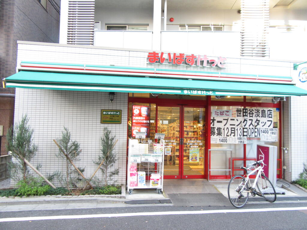 スーパー　まいばすけっと太子堂2丁目店（スーパー）まで482m