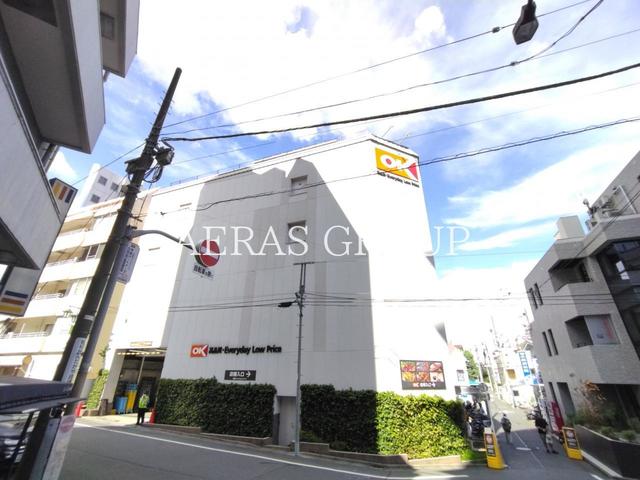 スーパー　オーケー 千駄ヶ谷店（スーパー）まで577m
