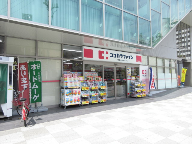 ドラックストア　ココカラファイン灘駅前店（ドラッグストア）まで342m