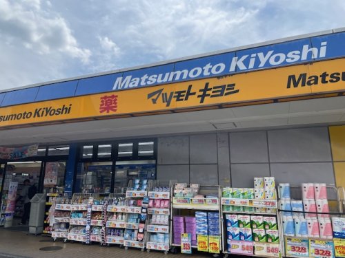 ドラックストア　マツモトキヨシ（ドラッグストア）まで508m