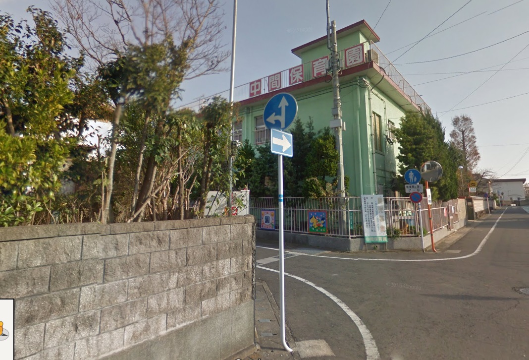 幼稚園・保育園　中間保育園（幼稚園・保育園）まで418m