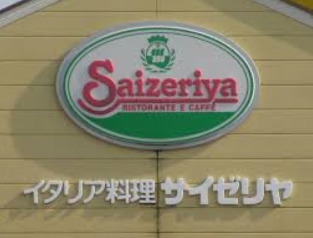 飲食店　サイゼリヤ栃木平柳店（飲食店）まで590m