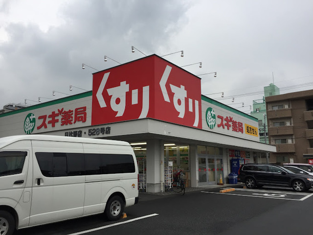 ドラックストア　スギ薬局日比野店（ドラッグストア）まで867m