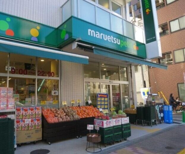 スーパー　マルエツプチ花川戸二丁目店（スーパー）まで246m