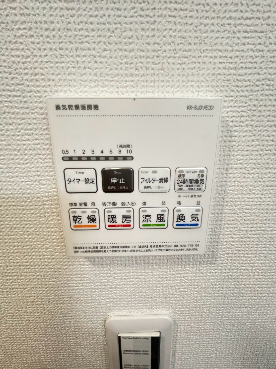 その他設備