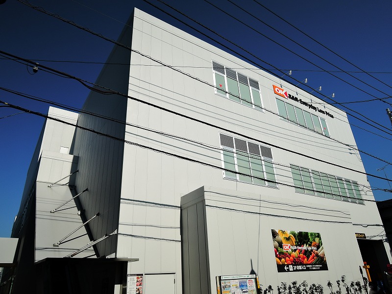 スーパー　オーケー大谷口店（スーパー）まで578m