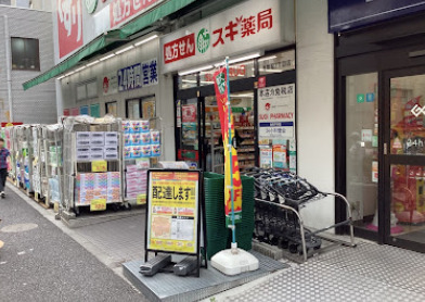 ドラックストア　スギ薬局 北新宿3丁目店（ドラッグストア）まで608m