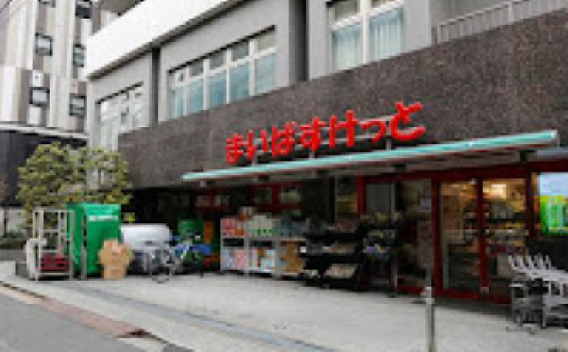 スーパー　まいばすけっと浅草橋駅西口店（スーパー）まで115m