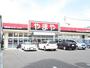 スーパー　やまや上杉店（スーパー）まで600m