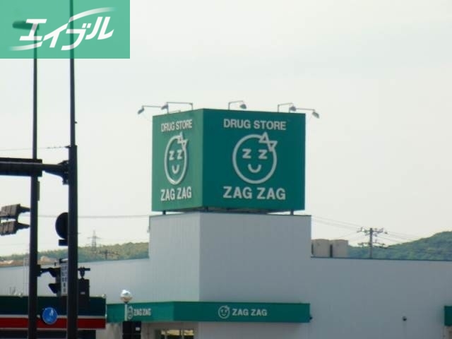 ドラックストア　ザグザグ白石店（ドラッグストア）まで820m