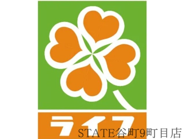 スーパー　ライフ天神橋店（スーパー）まで253m
