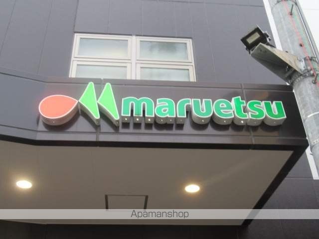 スーパー　マルエツ中野若宮店（スーパー）まで1036m