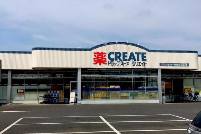 ドラックストア　クリエイトエス・ディー新磯野店（ドラッグストア）まで155m