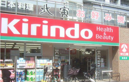ドラックストア　キリン堂加島店（ドラッグストア）まで1250m