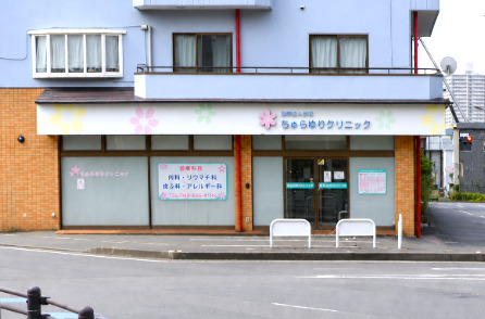 病院　ちゅらゆりクリニック（病院）まで167m