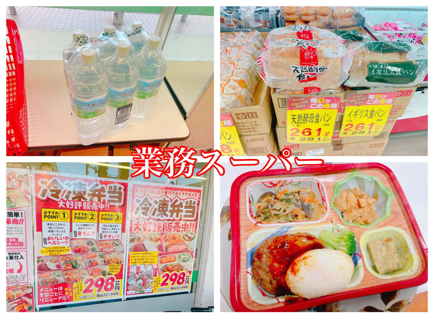 スーパー　業務スーパー元総社店（スーパー）まで1033m