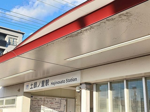 その他　土師ノ里駅（その他）まで1039m
