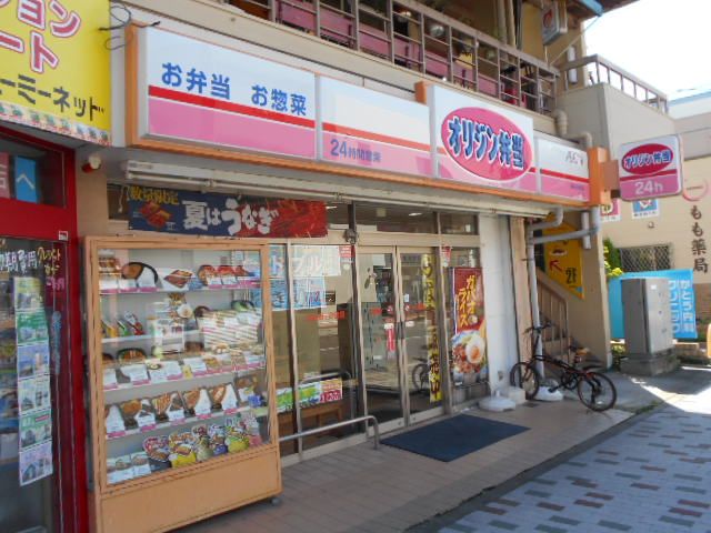 飲食店　オリジン弁当東海大学前店（飲食店）まで469m