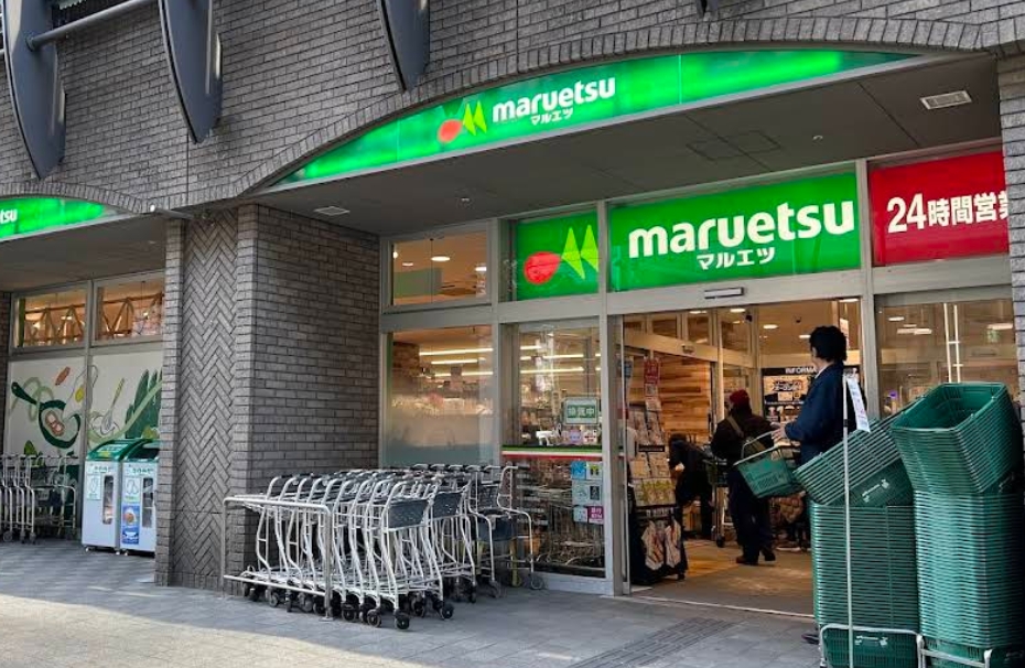 スーパー　マルエツ勝どき六丁目店（スーパー）まで259m