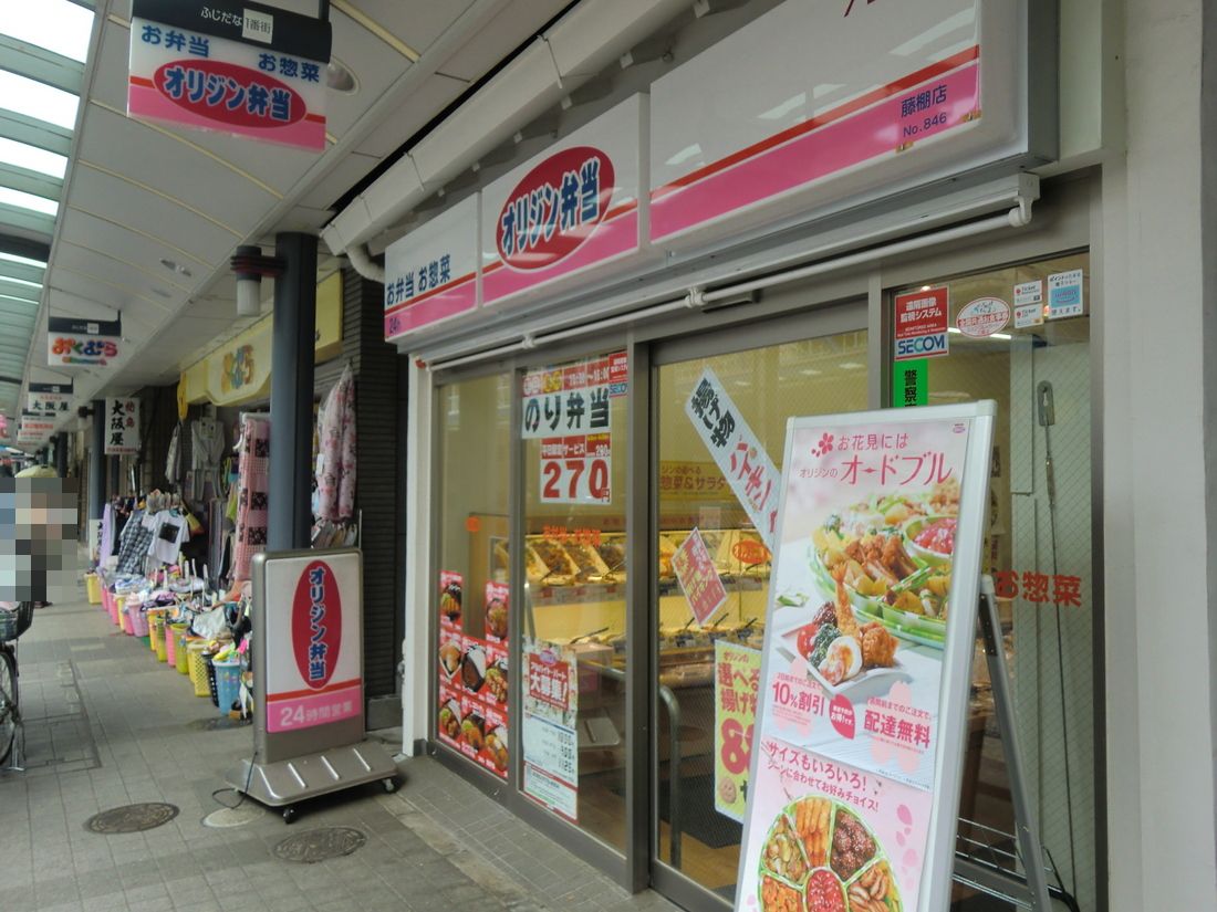飲食店　キッチンオリジン藤棚店（飲食店）まで670m