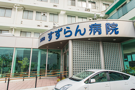 病院　顕修会すずらん病院（病院）まで700m