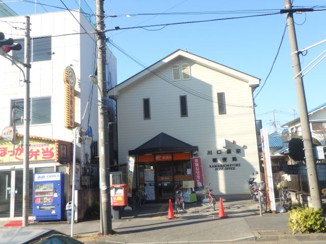 郵便局　領家郵便局（郵便局）まで510m