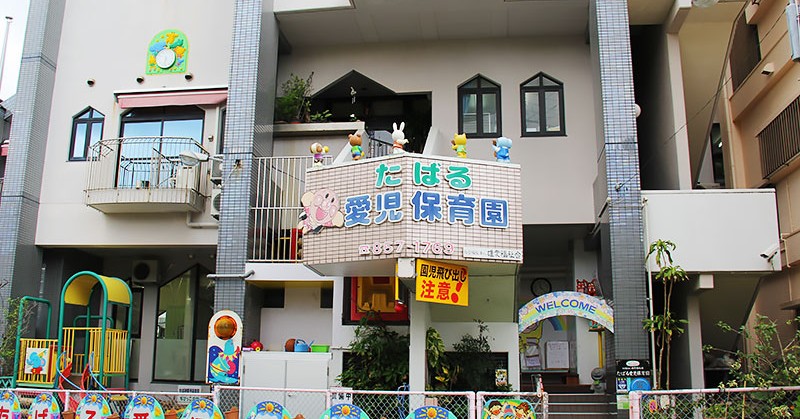 幼稚園・保育園　たばる愛児こども園（幼稚園・保育園）まで701m