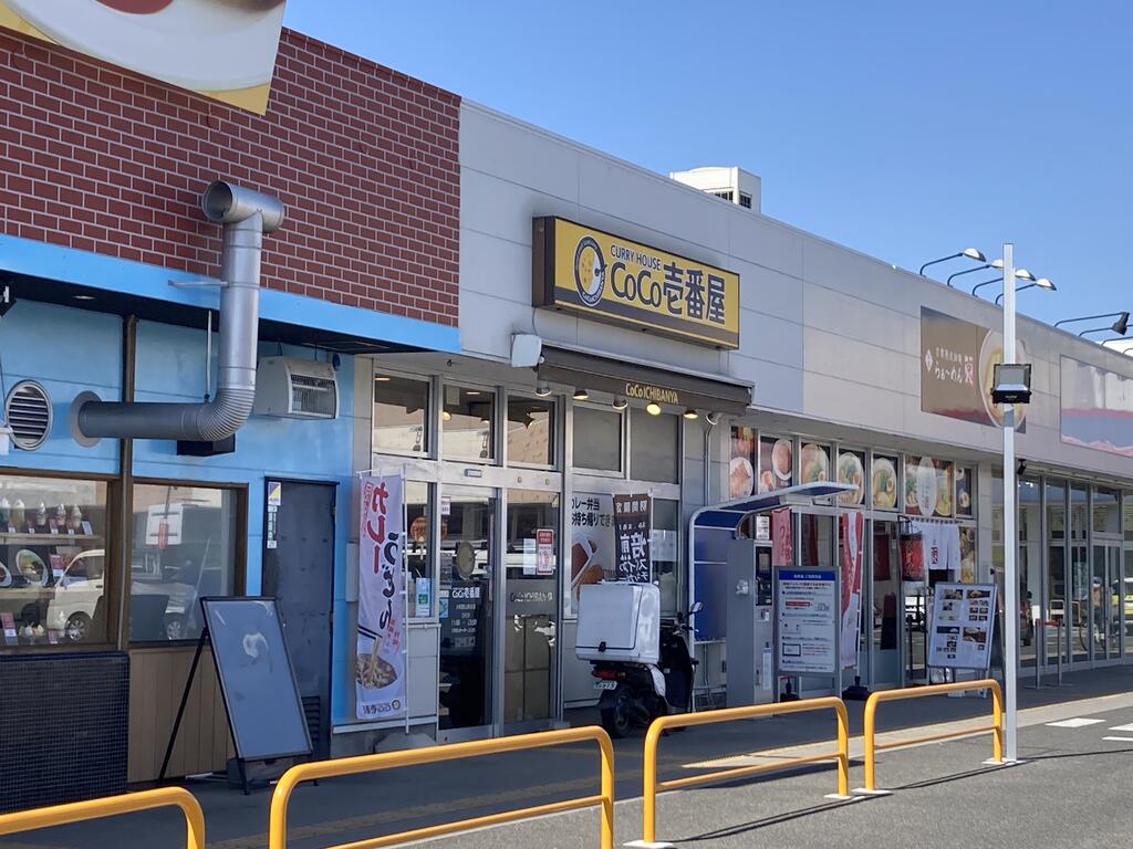 飲食店　CoCo壱番屋大和郡山筒井店（飲食店）まで256m