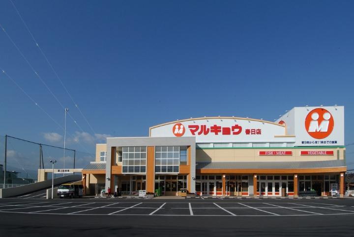 スーパー　マルキョウ春日店（スーパー）まで1360m