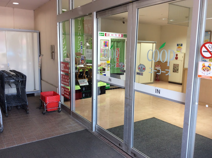 スーパー　ユーコープ 大谷店（スーパー）まで612m