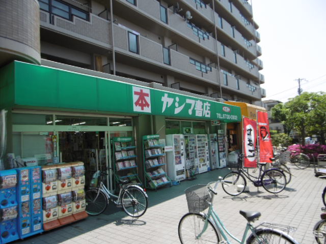 その他　ヤシマ書店（その他）まで283m