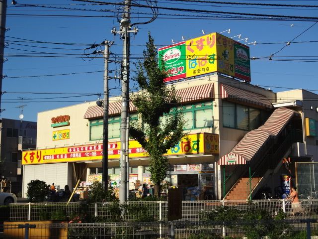 ドラックストア　どらっぐぱぱす　熊野前店（ドラッグストア）まで130m