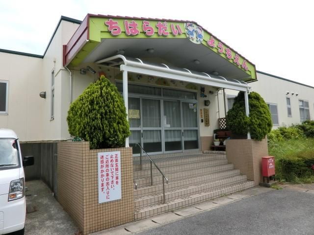 幼稚園・保育園　ちはら台幼稚園（幼稚園・保育園）まで695m