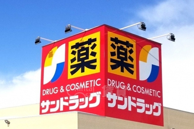 その他　サンドラッグ　川西多田店（その他）まで488m